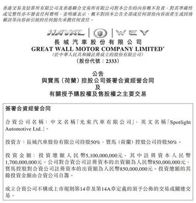 注冊(cè)資金17億人民幣 光束汽車取得營業(yè)執(zhí)照
